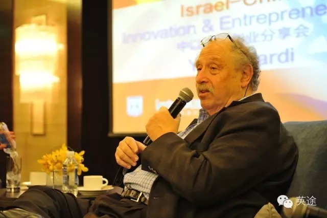 2015 Israel-China Innovation & Entrepreneurship Forum